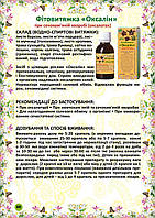 Оксалін фітовитяжка 40 мл