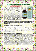 Протипухлин фітовитяжка 40 мл