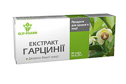 Екстракт гарцинії 80 таблеток по 0,25 г