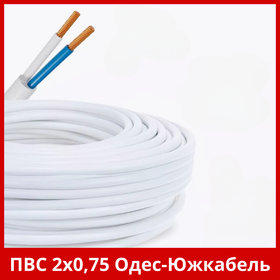 Провод ПВС 2х0,75 ГОСТ Одес-Южкабель, бухта 100 м.: продажа, цена в ...