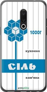 Чехол на Meizu 15 Plus Соль UA "5625u-1473-7290"