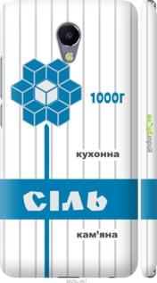Чохол на Meizu M5 Note Сіль UA "5625m-447-7290"