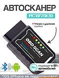 Автосканер elm327 KINGBOLEN OBD SCAN v1.5 чіп pic18f25k80 діагностичний сканер адаптер для діагностики авто vag ваз bmw bluetooth, фото 3