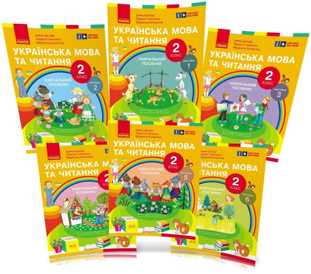 2 клас. НУШ. Українська мова та читання. Комплект навчальних посібників у 6-ти частинах (Цепова І.В,), Ранок, фото 1