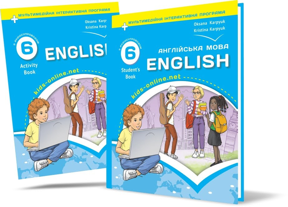 6 клас НУШ. Англійська мова. Комплект: Підручник + Зошит (Карпюк О.), Видавництво Лібра Терра, фото 1
