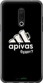 Чохол на Meizu 15 А пивас "4571u-1472-7290"