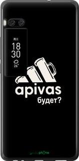 Чехол на Meizu Pro 7 Plus А пивас "4571u-1131-7290"