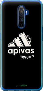 Чохол на Realme X2 Pro А пивас "4571u-1866-7290"
