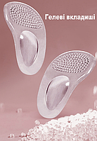 Вкладиші силіконові із супінатором для взуття. Прозорі напівустілки гелеві вставки на передню частину взуття, фото 3