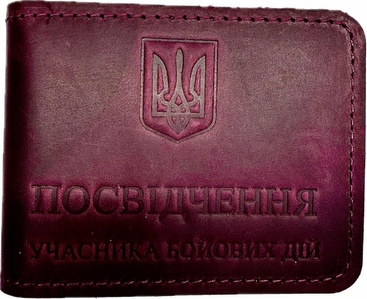 Обкладинка посвідчення УБД марсала шкіра