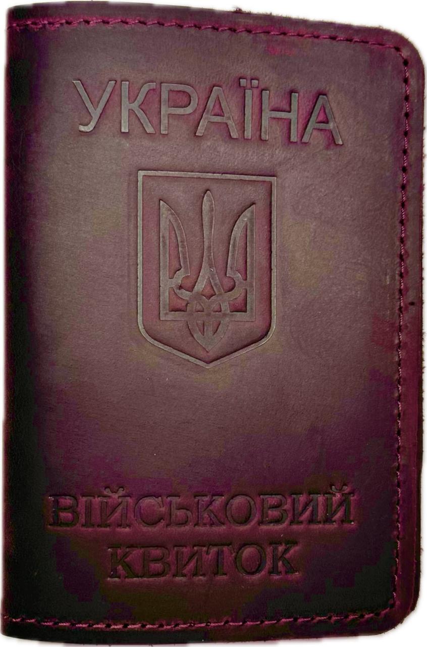 Обкладинка «Військовий квиток» шкіра марсала
