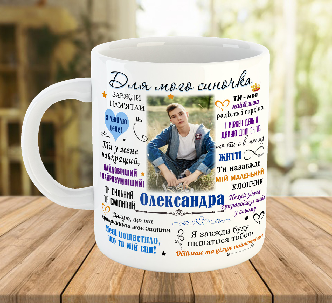 Чашка з фото і написами "Для мого синочка", подарунок для сина, ч-7718