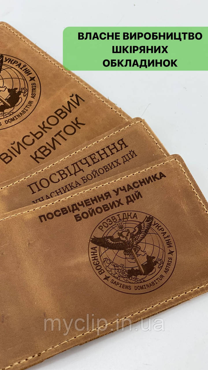 Шкіряна обкладинка на УБД для розвідника, ручна робота. Оплата при отриманні. Гравіювання не стирається. Гарантія якості., фото 1