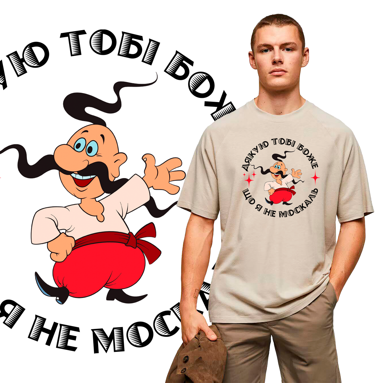 Футболка унісекс Stedman з принтом ДЯКУЮ ТОБІ БОЖЕ  XS бежева, фото 1