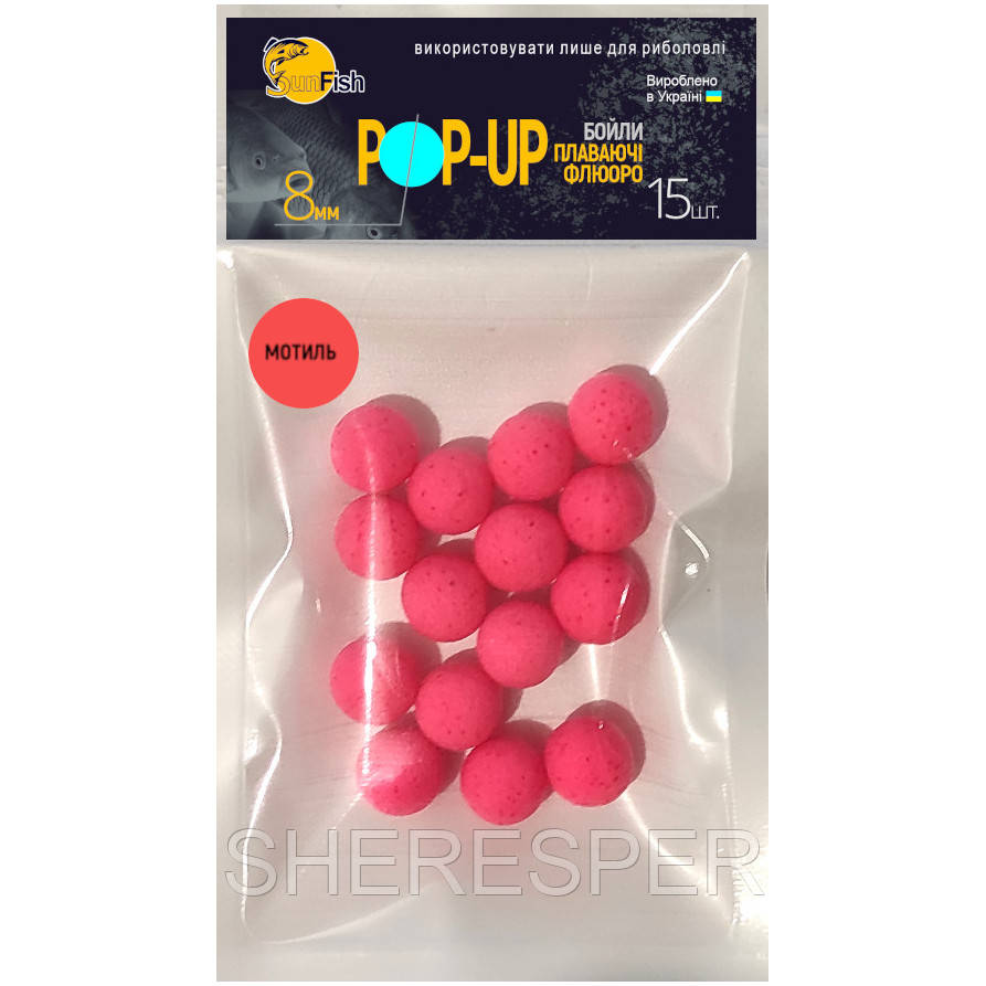Бойли Плавальні Флюоро SunFish Pop-Up Мотиль 8 mm 15 шт (SF201660)