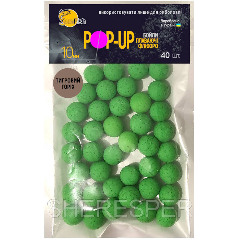 Бойли Плавальні Флюоро SunFish Pop-Up Тигровий горіх 10 mm 40 шт (SF220884)