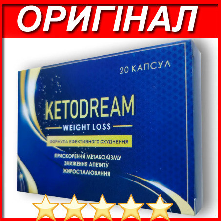 KetoDream Weight Loss купити оригінал - Капсули для ефективного схуднення (КетоДрім) Кето Дрім замовити