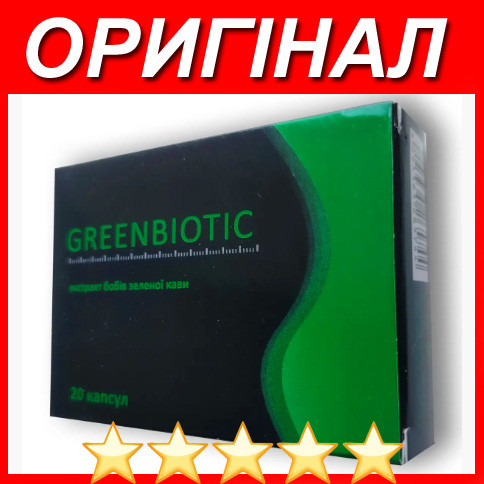Greenbiotic оригінал купити - Екстракт бобів зеленої кави для схуднення (ГрінБіотик, Гринбиотик)