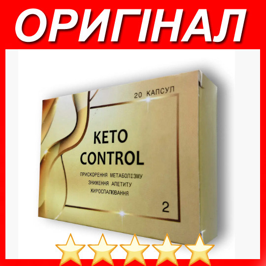 Keto Control 2 купити оригінал - Капсули для схуднення (Кето Контроль 2) замовити