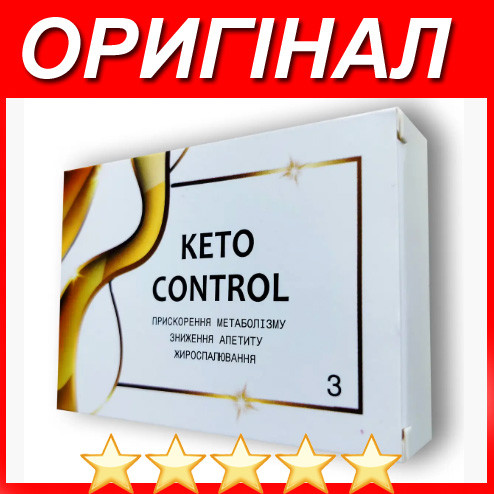Keto Control 3 купити оригінал - Капсули для схуднення (Кето Контроль 3) замовити