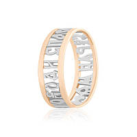 Срібна каблучка в позолоті "Господи помилуй мя", Розмір 16,0, Вага: 2.0 г