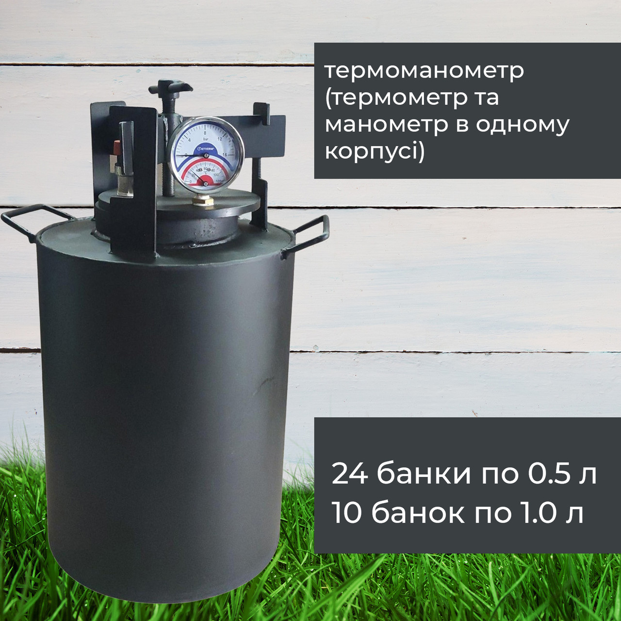 Газовий гвинтовий автоклав для домашнього консервування ОВ-24 на 24 банки (0.5 л)/10 банок (1 л)