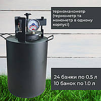 Газовий гвинтовий автоклав для домашнього консервування ОВ-24 на 24 банки (0.5 л)/10 банок (1 л)