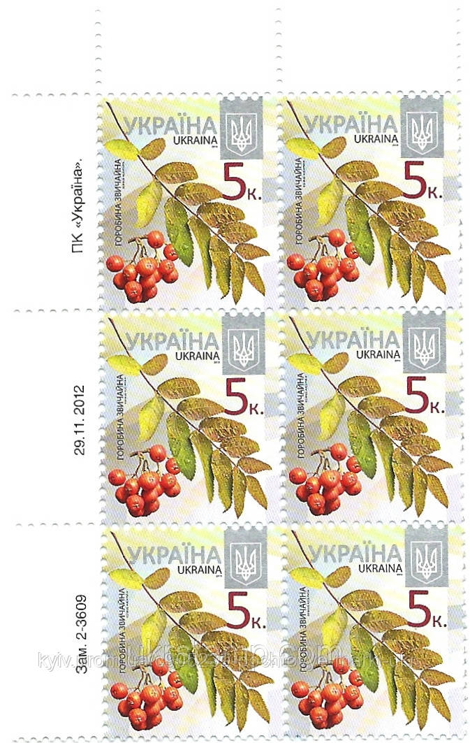 Марка щокова "Рябина звичайний 5 коп." Стандарт Флора,, фото 1