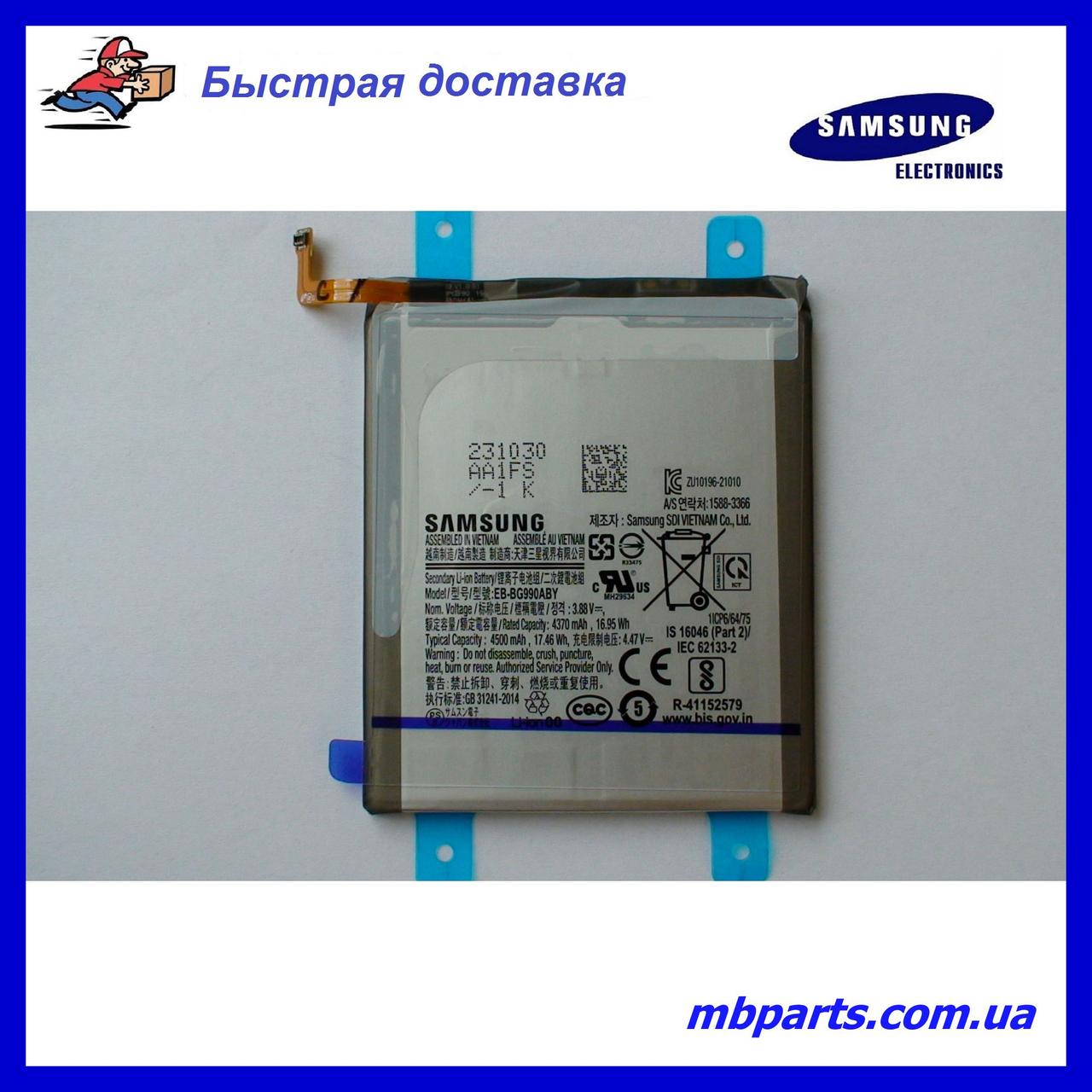 Акумулятор Samsung G990 Galaxy S21 FE (EB-BG990ABY) GH82-26409A сервісний оригінал