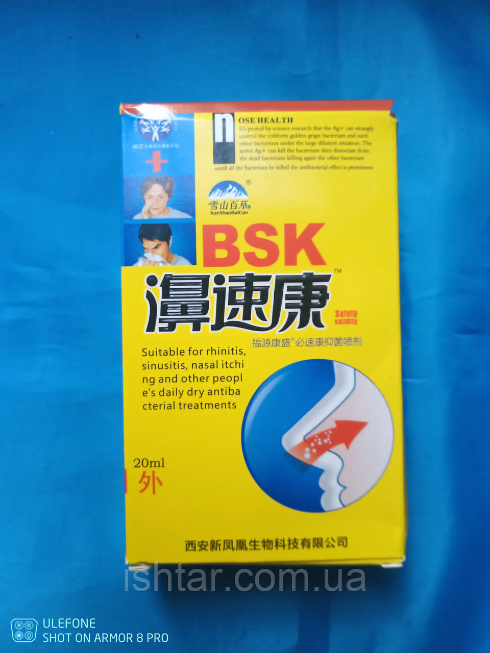 Спрей для носа з іонами наносрібла "BSK", 20мл, фото 1