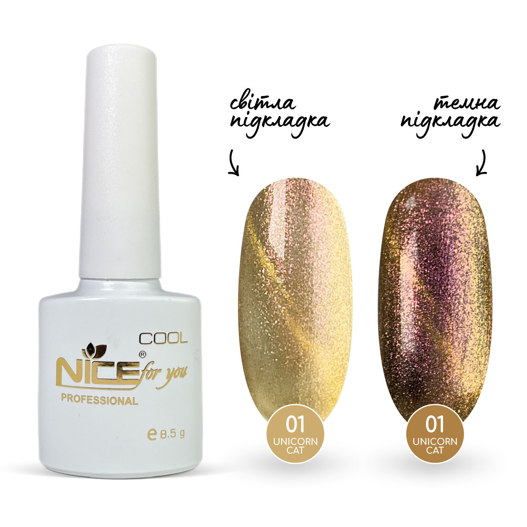 Гель-лак Nice for you Unicorn Cat №01 Рожеве золото 8.5 г