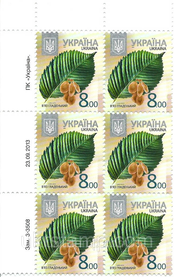 Марка "В'яз гладкий 8 грн." Стандарт Флора,