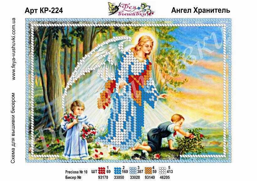 Схема для часткової вишивки бісером КР-224 Янгол-охоронець