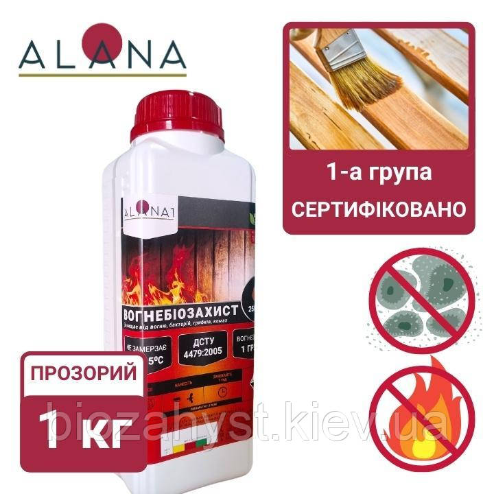 АЛАНА-1 1кг, Вогнезахист №1, 1 група сертифіковано, прцює навіть за -15
