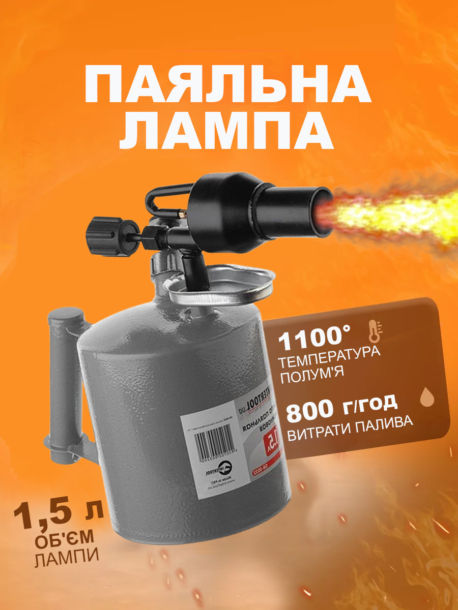 Лампа паяльна бензинова 1.5 л INTERTOOL GB-0032