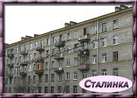 Вікна Сталінка