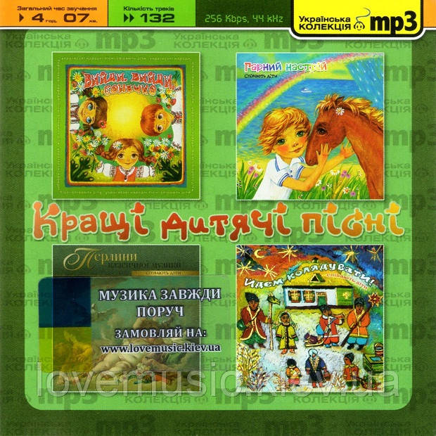 Музичний сд диск КРАЩІ ДИТЯЧІ ПІСНІ (2008) mp3 сд