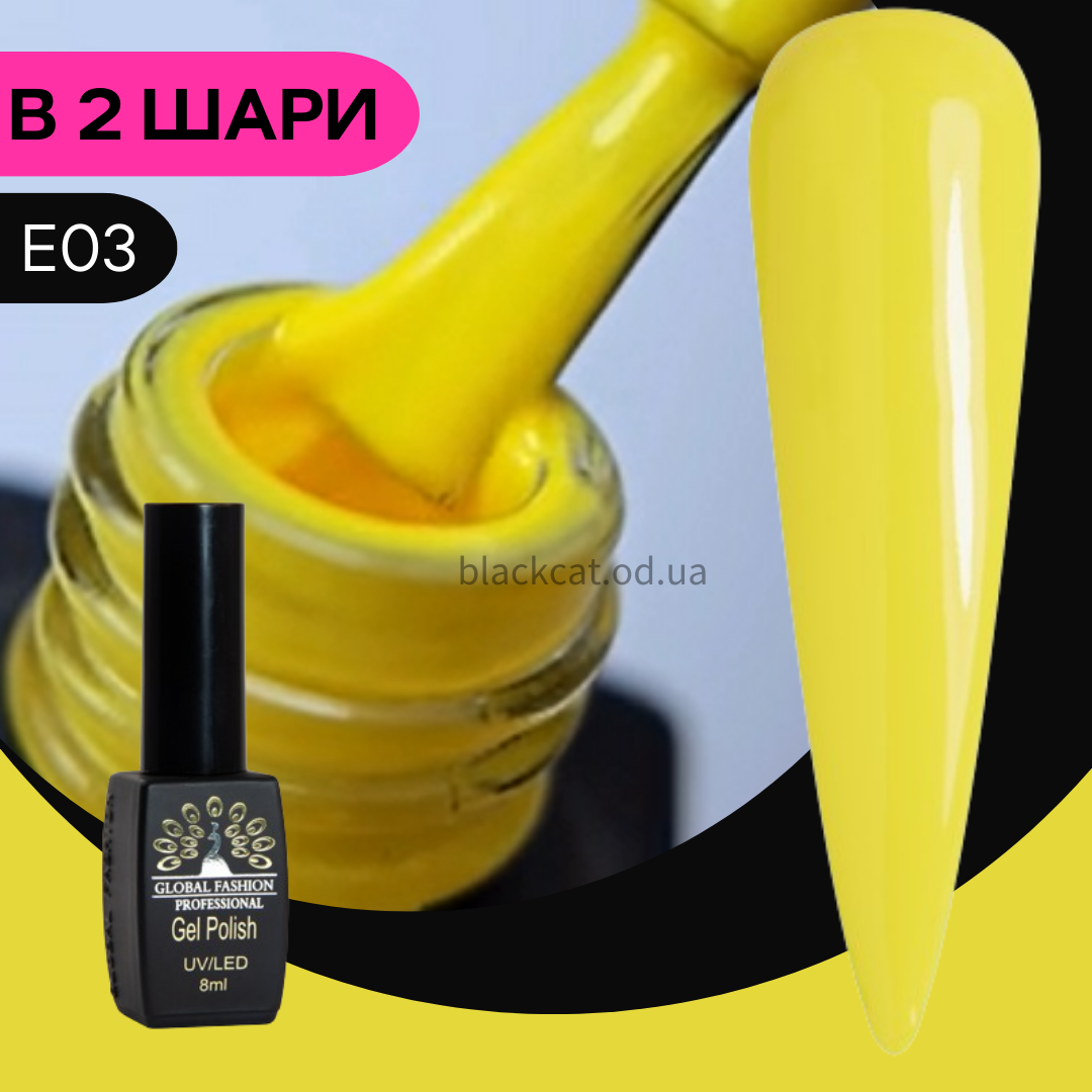 Гель жовтий лак Global Fashion Black Elite 8ml №E3