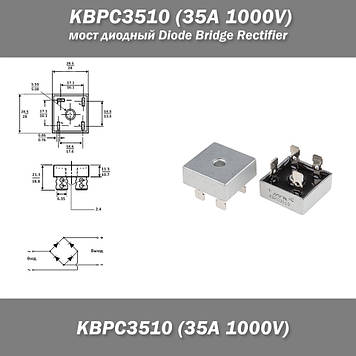 ​​​​​​​KBPC3510 (35A 1000V) міст діодний Diode Bridge Rectifier перетворювач змінного струму на постійний
