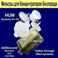 Фільтри для Концентраторів Кисню - Filters for Oxygen Concentrators