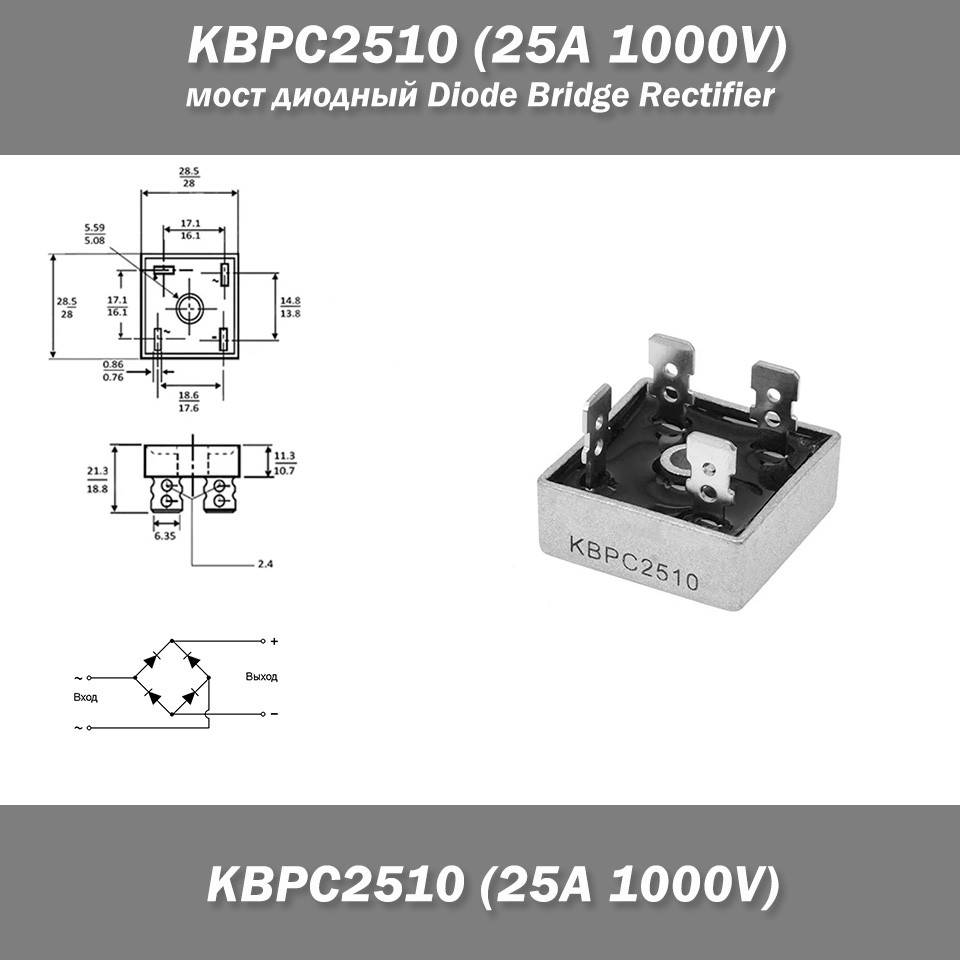 KBPC2510 (25A 1000V) міст діодний Diode Bridge Rectifier перетворювач змінного струму в постійний, фото 1