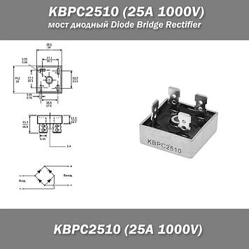 KBPC2510 (25A 1000V) міст діодний Diode Bridge Rectifier перетворювач змінного струму в постійний