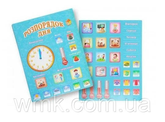 Розклад дня на магніті 1083 дитяча іграшка