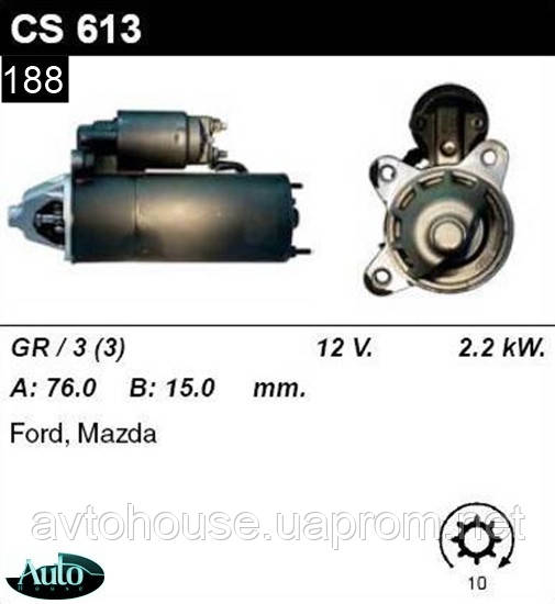Стартер Ford Escort Fiesta Orion Mondeo / Mazda 121 1.8 (D, TD) /2, 2кВт z10/ CS613