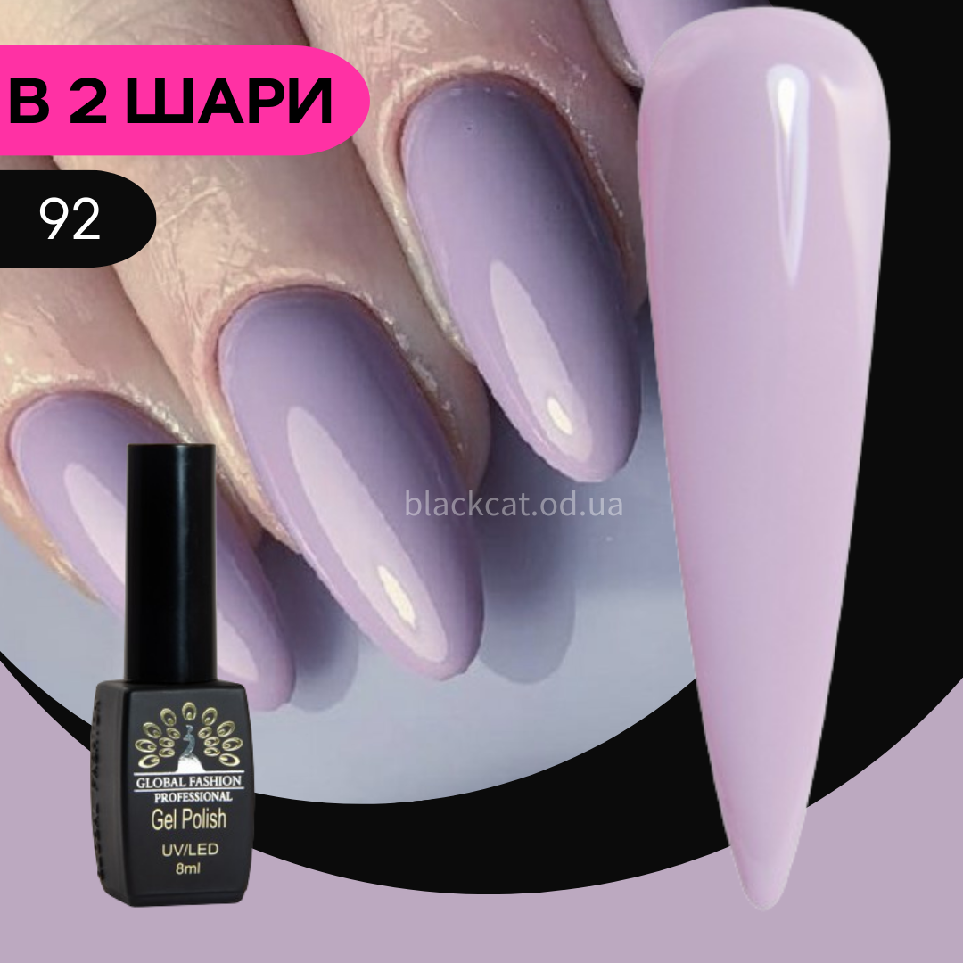 Гель лак фіалковий Global Fashion Black Elite 8ml №092
