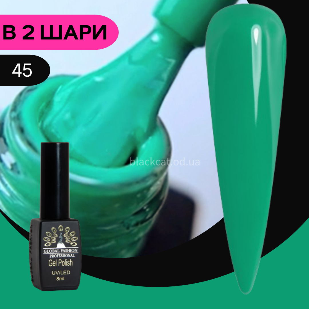 Гель лак зелений зелений Global Fashion 8ml Black Elite №045