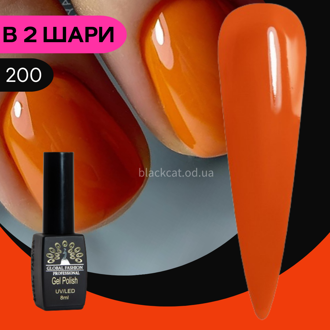 Гель лак темно-помаранчевий, рудий Global Fashion Black Elite 8ml №200
