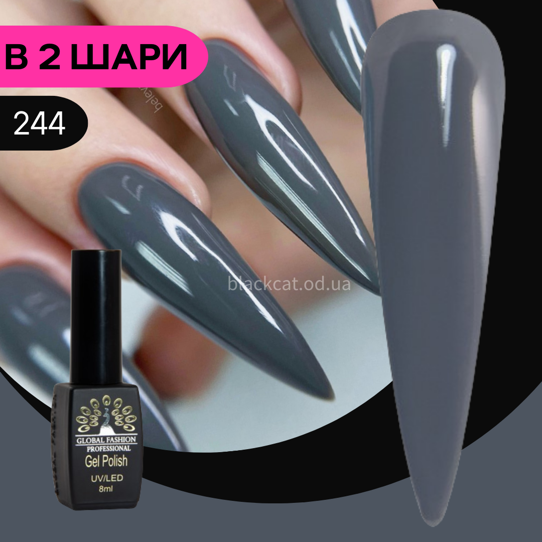 Гель лак графітовий, сірий, темно-сірий, мокрий асфальт Global Fashion Black Elite 8ml №244