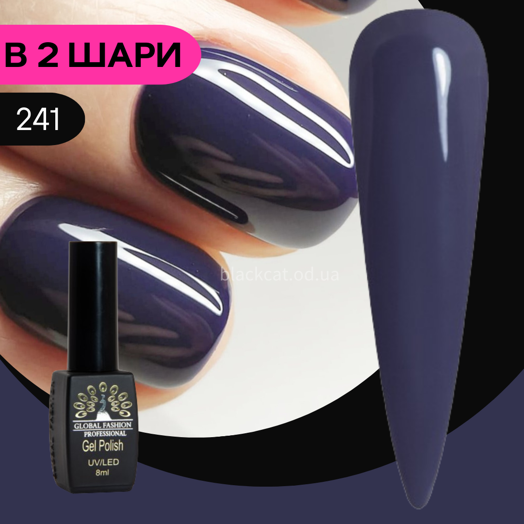 Гель лак баклажанний, темно-бузковий, фіолетовий Global Fashion Black Elite 8ml №241, фото 1