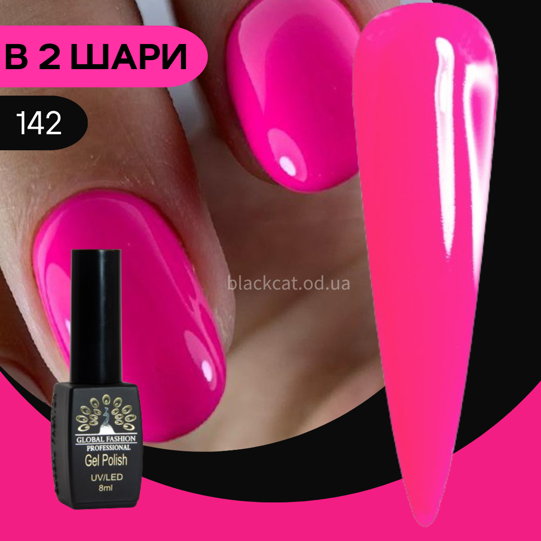 Гель лак яскраво-малиновий, яскраво-рожевий Global Fashion Black Elite №142 8ml